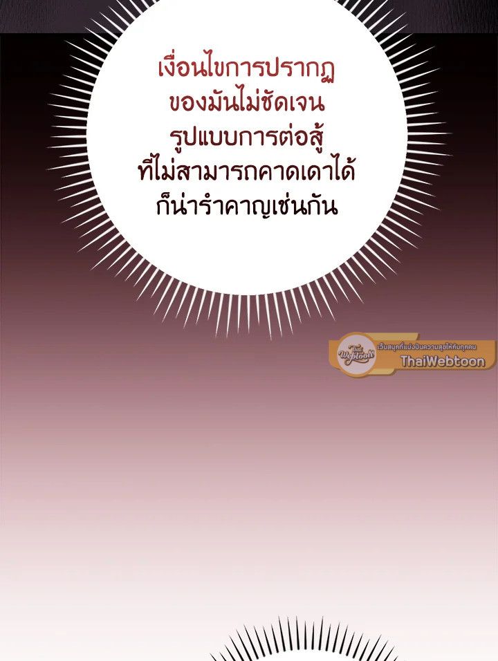 Grand Warlock Streamer ตอนที่ 139 62