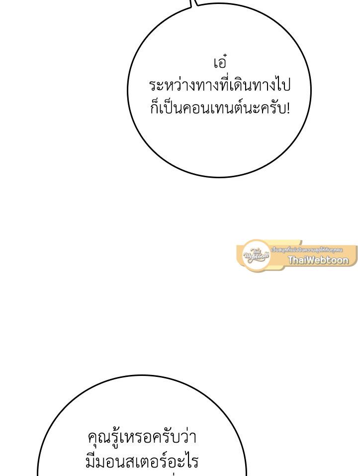 Grand Warlock Streamer ตอนที่ 139 57