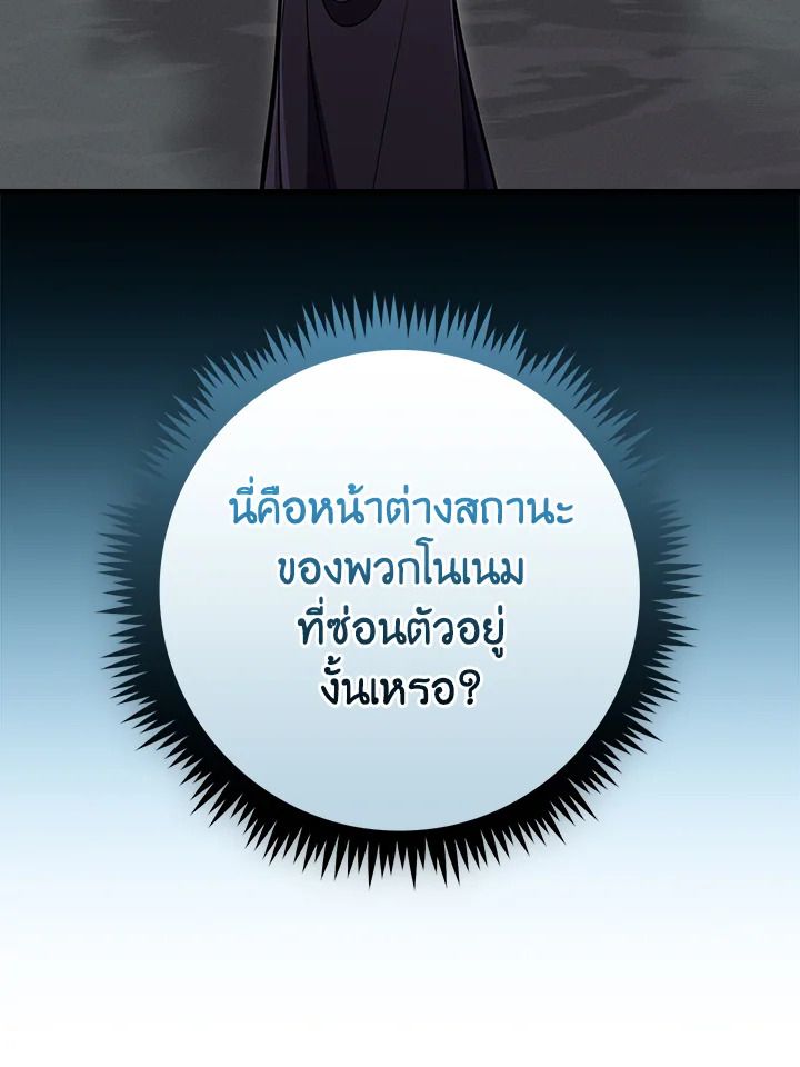Grand Warlock Streamer ตอนที่ 139 69