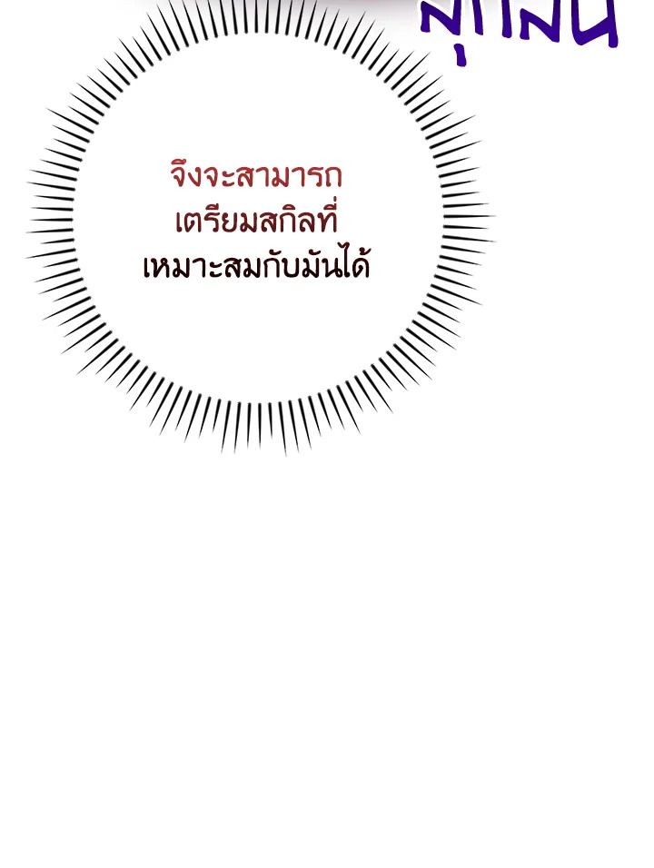Grand Warlock Streamer ตอนที่ 139 64