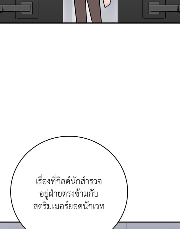 Grand Warlock Streamer ตอนที่ 139 73