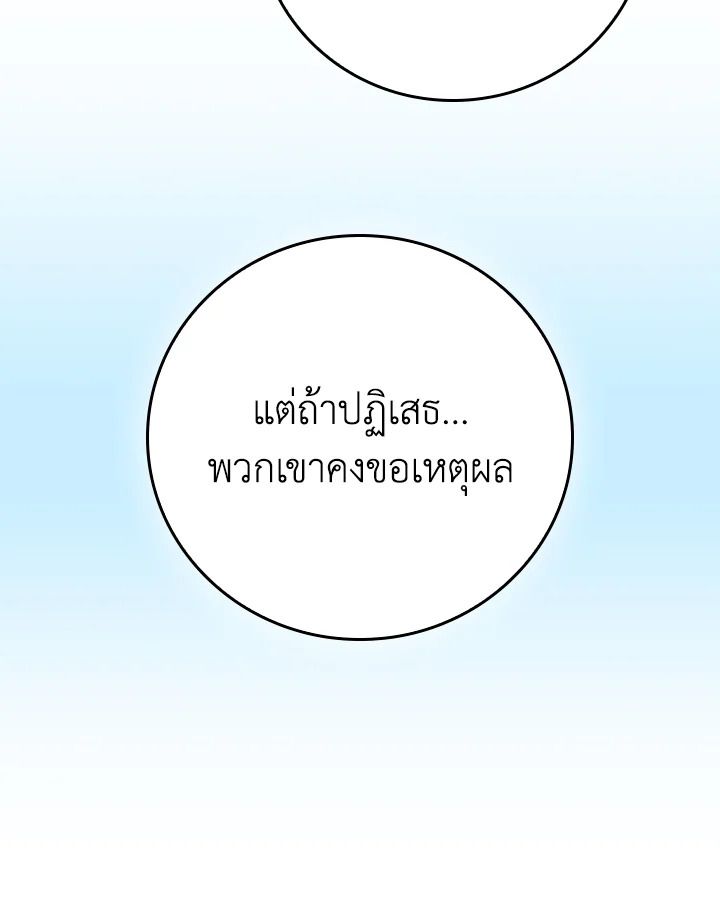 Grand Warlock Streamer ตอนที่ 139 75