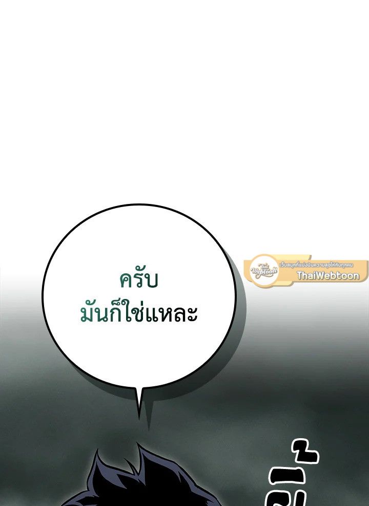 Grand Warlock Streamer ตอนที่ 139 79