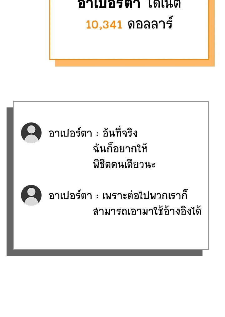 Grand Warlock Streamer ตอนที่ 139 92
