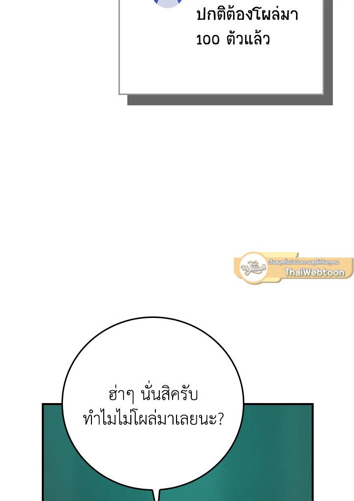Grand Warlock Streamer ตอนที่ 139 100