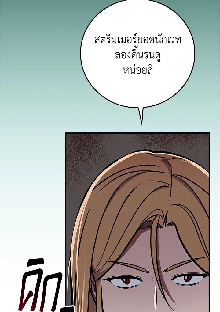 Grand Warlock Streamer ตอนที่ 139 107