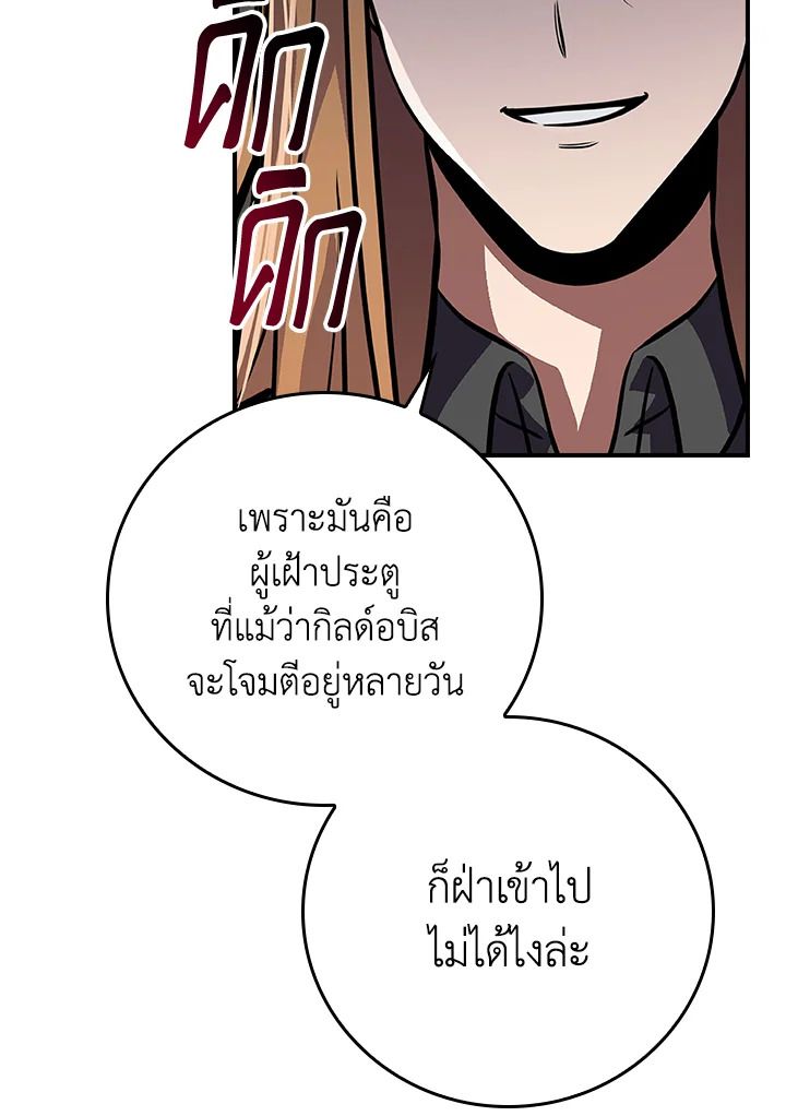Grand Warlock Streamer ตอนที่ 139 108
