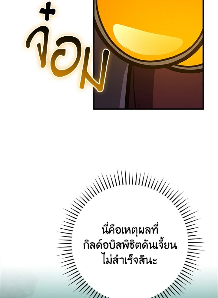 Grand Warlock Streamer ตอนที่ 139 112