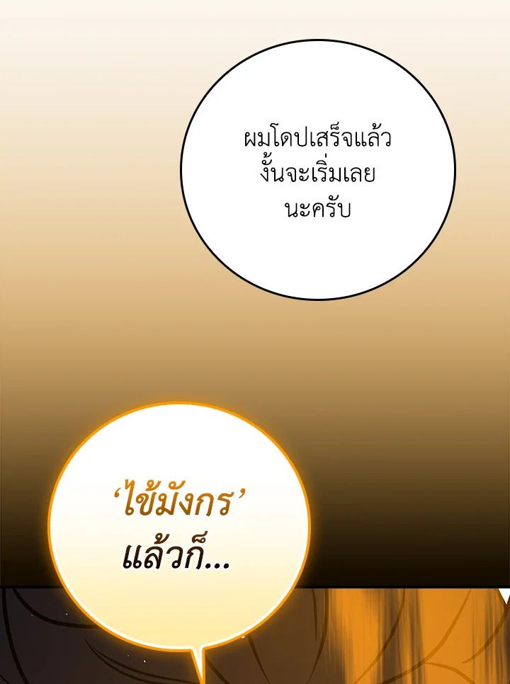 Grand Warlock Streamer ตอนที่ 139 122