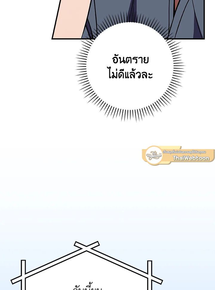 Grand Warlock Streamer ตอนที่ 140 15