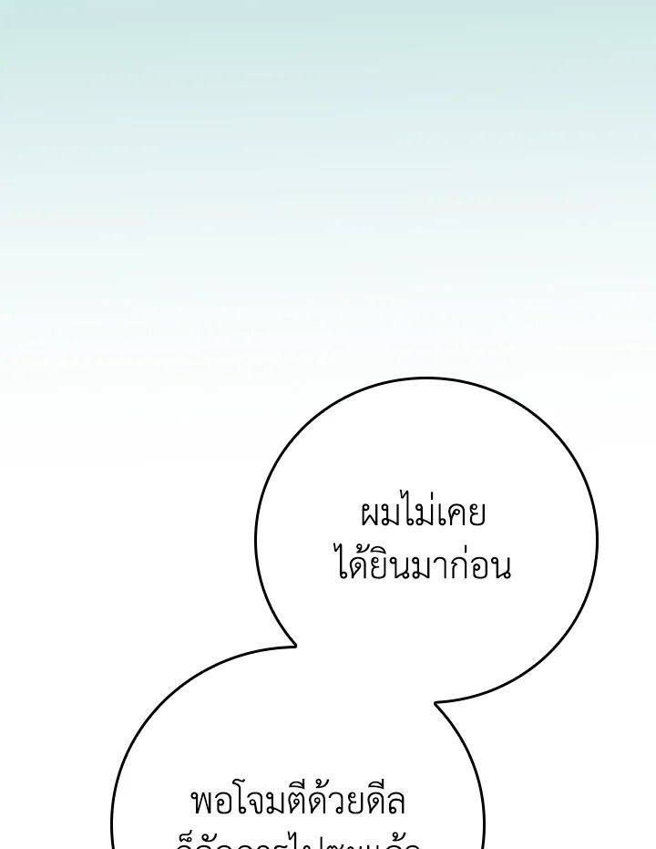 Grand Warlock Streamer ตอนที่ 140 4