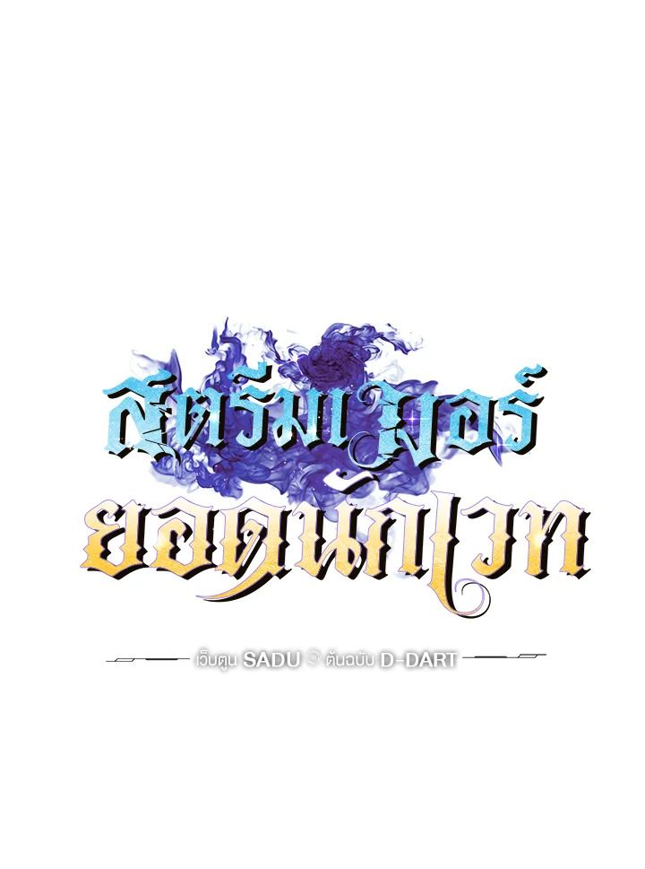Grand Warlock Streamer ตอนที่ 140 19