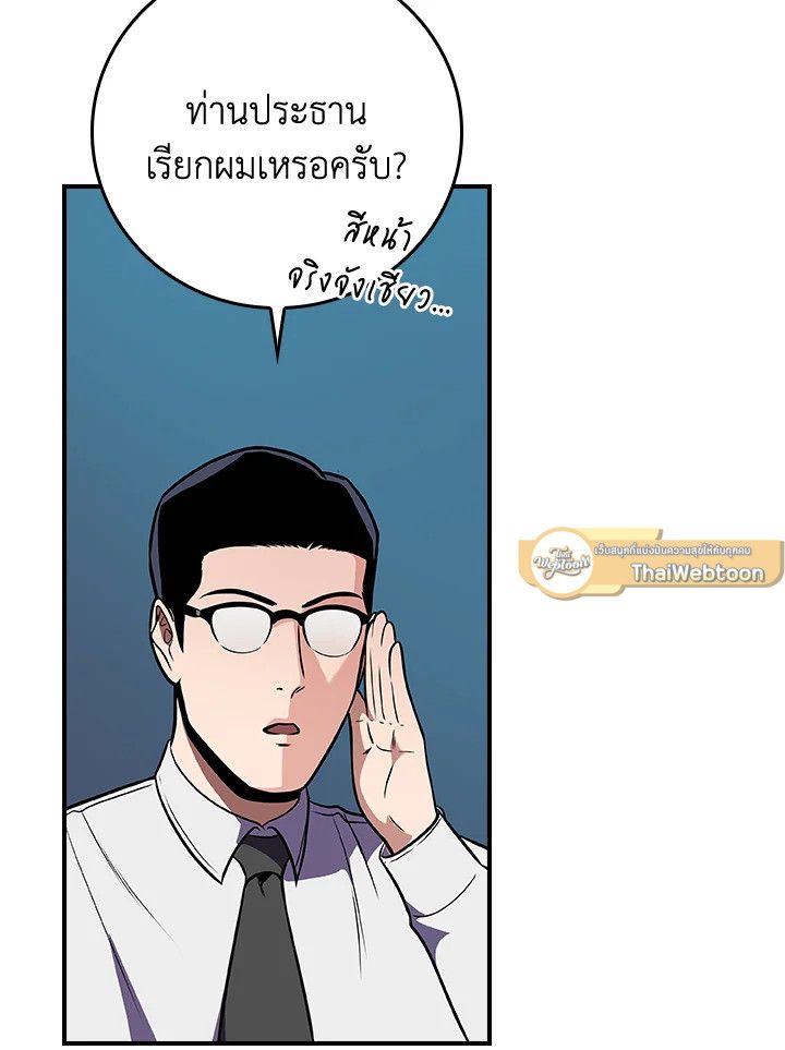 Grand Warlock Streamer ตอนที่ 140 38
