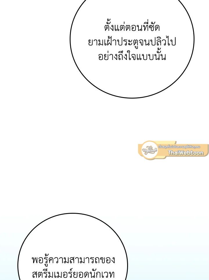Grand Warlock Streamer ตอนที่ 140 33