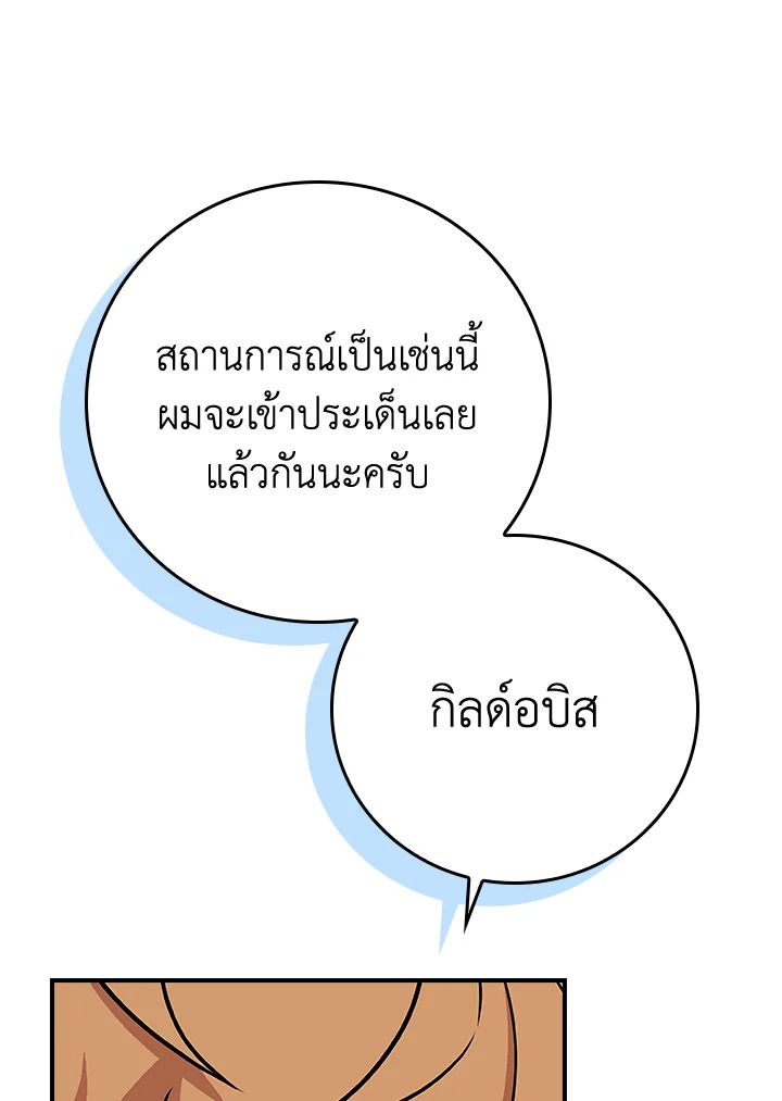 Grand Warlock Streamer ตอนที่ 140 46