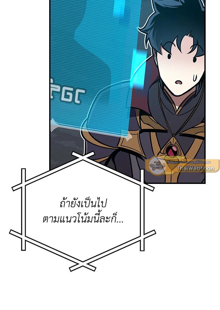 Grand Warlock Streamer ตอนที่ 140 49