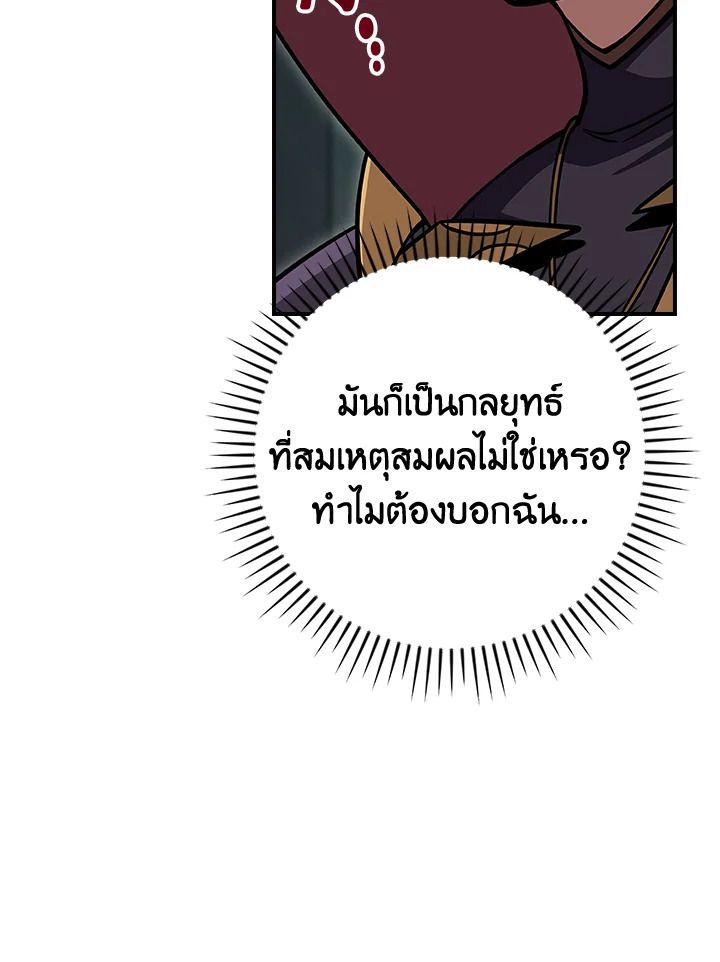 Grand Warlock Streamer ตอนที่ 140 53