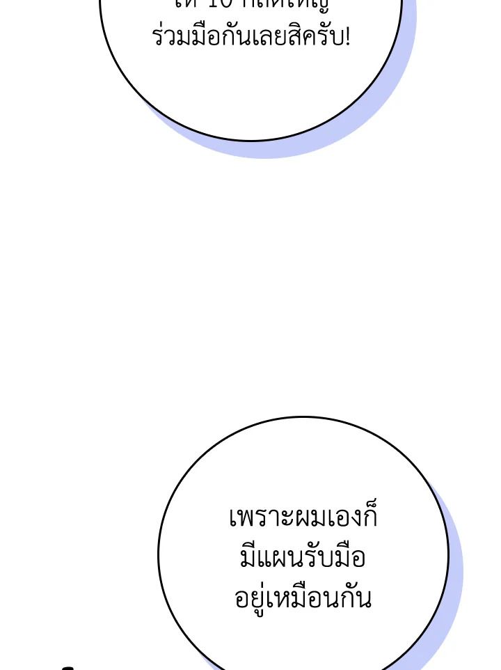 Grand Warlock Streamer ตอนที่ 140 60