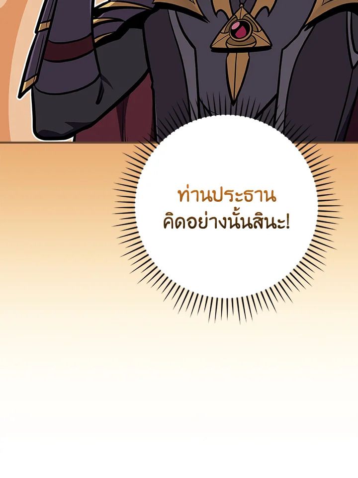 Grand Warlock Streamer ตอนที่ 140 57