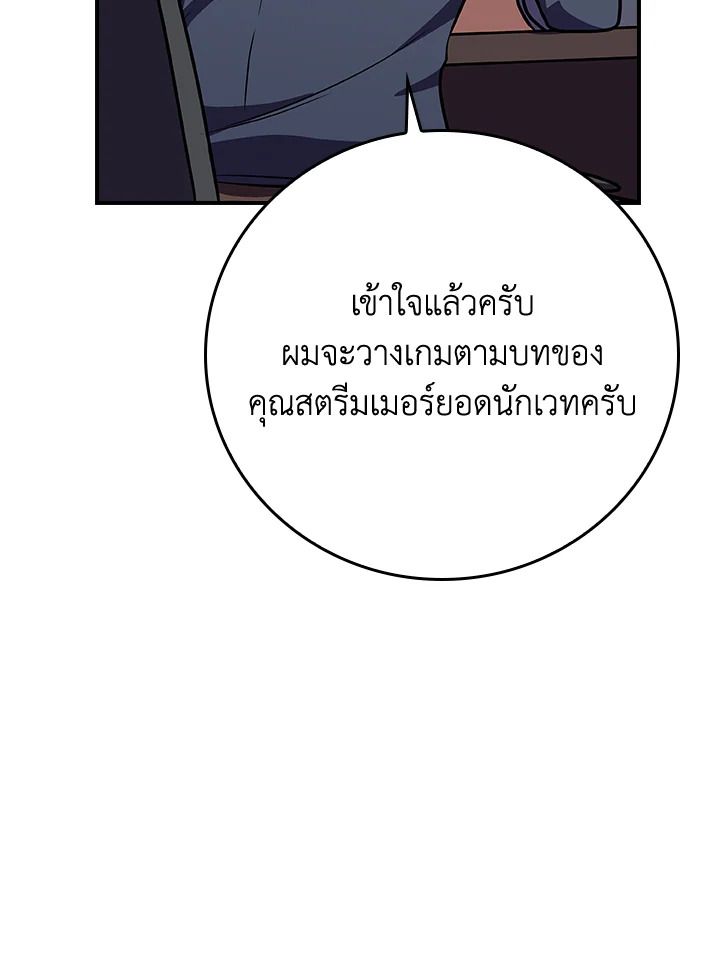 Grand Warlock Streamer ตอนที่ 140 64