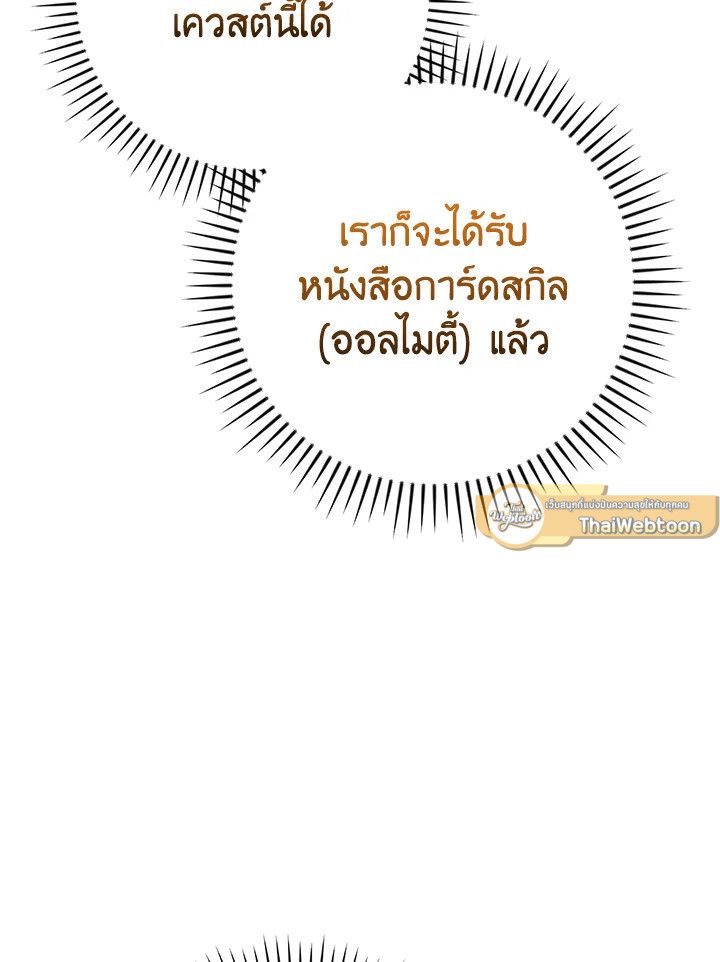 Grand Warlock Streamer ตอนที่ 140 62