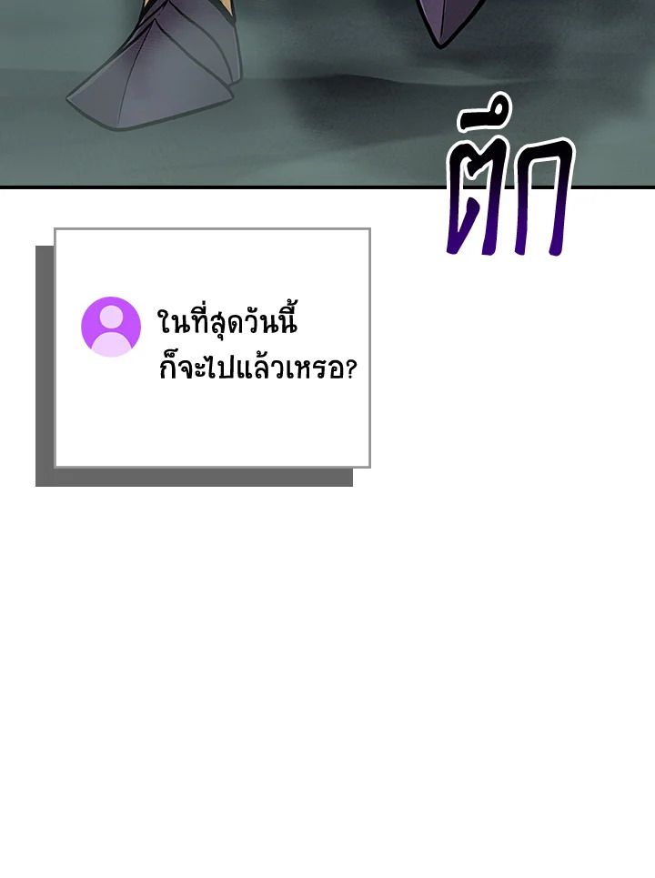 Grand Warlock Streamer ตอนที่ 140 75