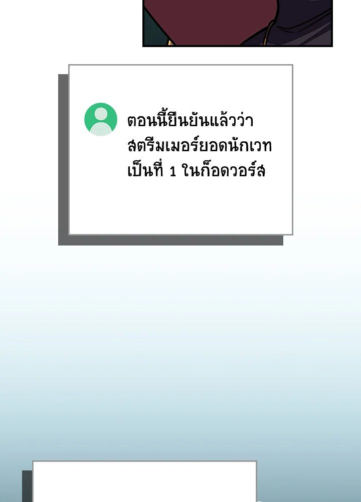 Grand Warlock Streamer ตอนที่ 140 77
