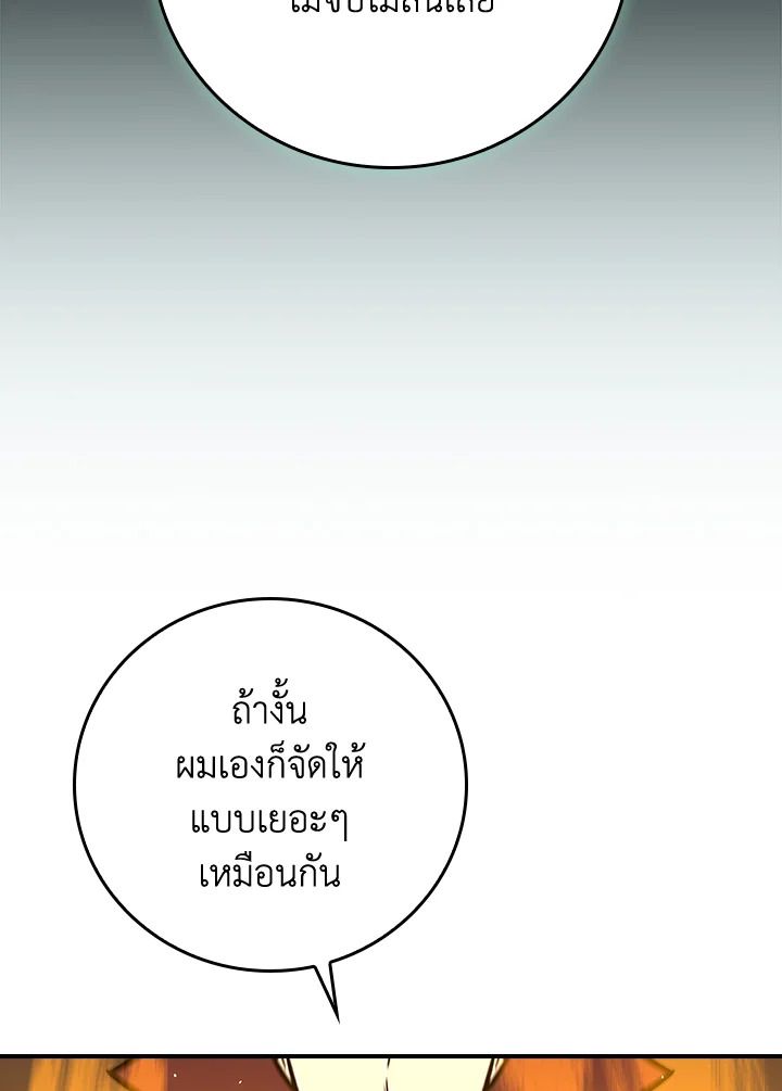Grand Warlock Streamer ตอนที่ 140 95