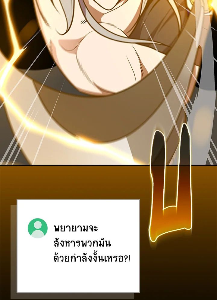 Grand Warlock Streamer ตอนที่ 140 103
