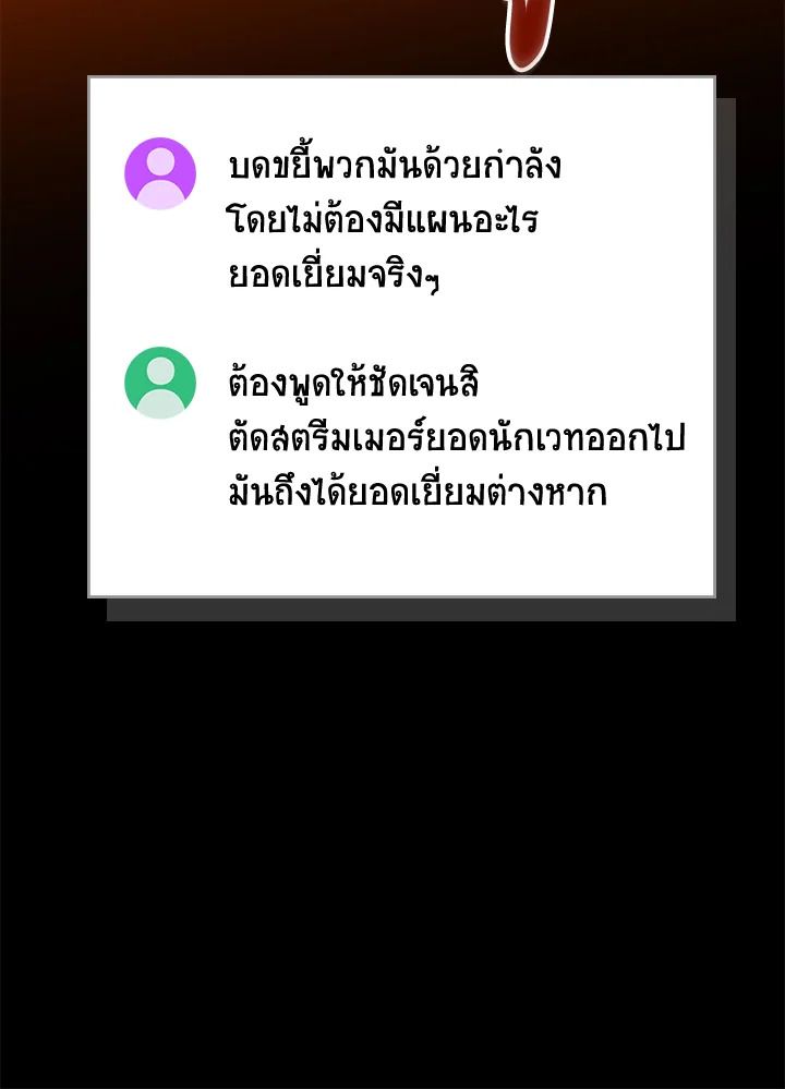 Grand Warlock Streamer ตอนที่ 140 108