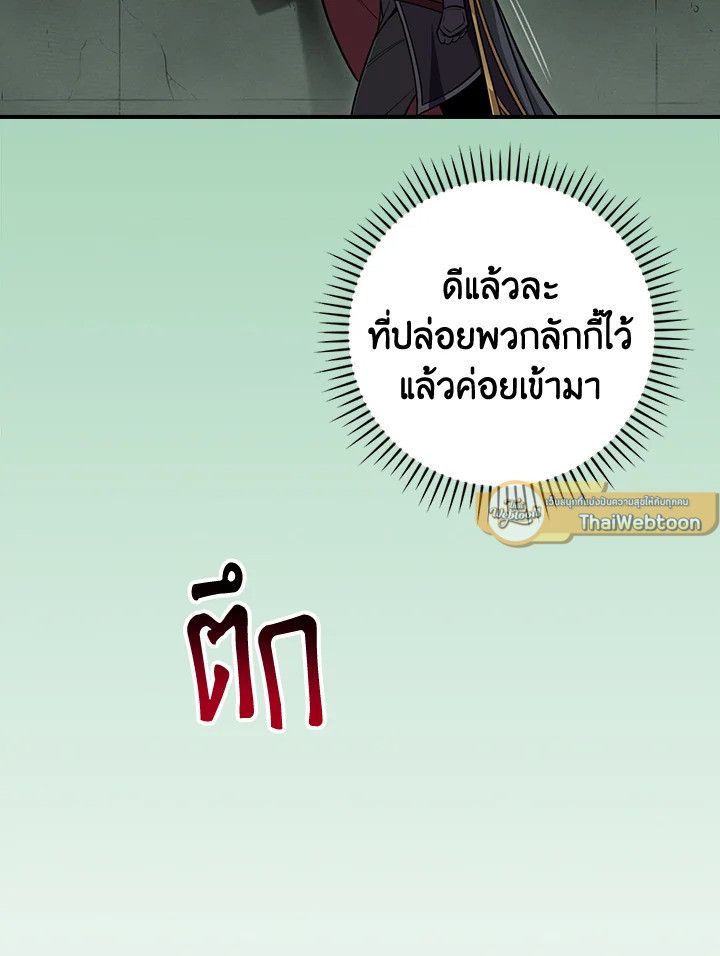 Grand Warlock Streamer ตอนที่ 141 11