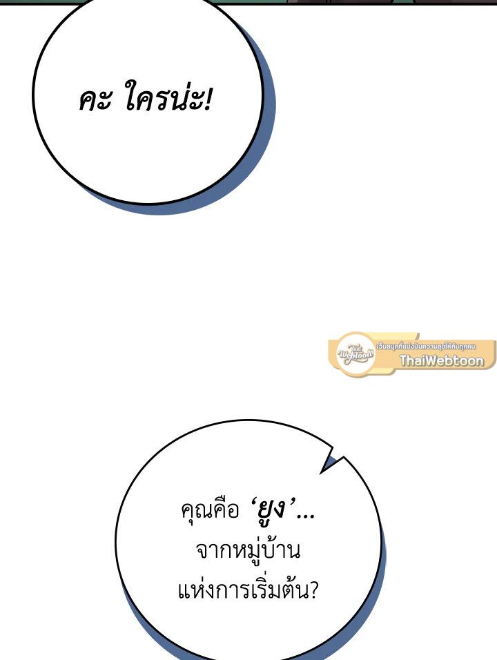 Grand Warlock Streamer ตอนที่ 141 19