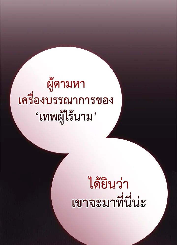 Grand Warlock Streamer ตอนที่ 141 25
