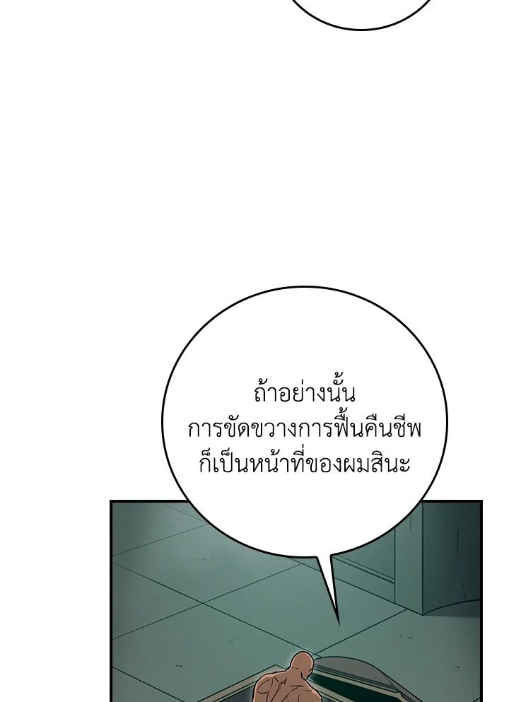 Grand Warlock Streamer ตอนที่ 141 31