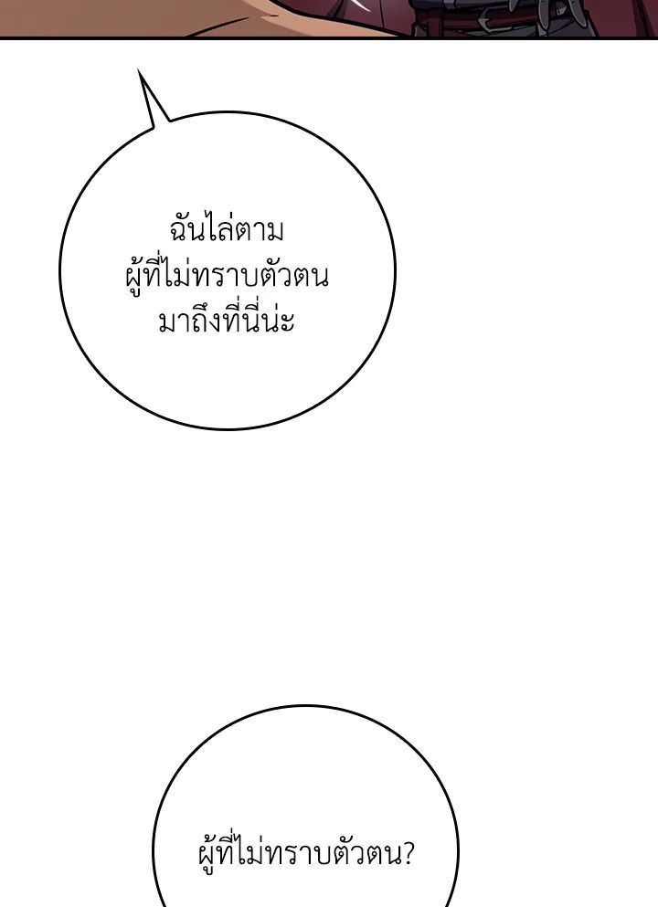 Grand Warlock Streamer ตอนที่ 141 23