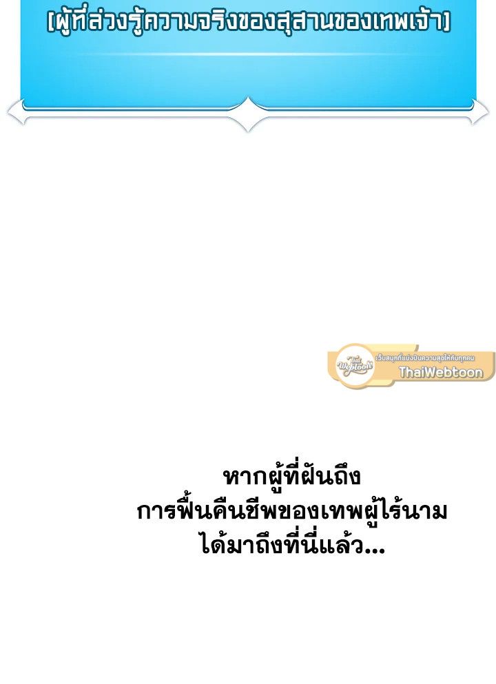 Grand Warlock Streamer ตอนที่ 141 29