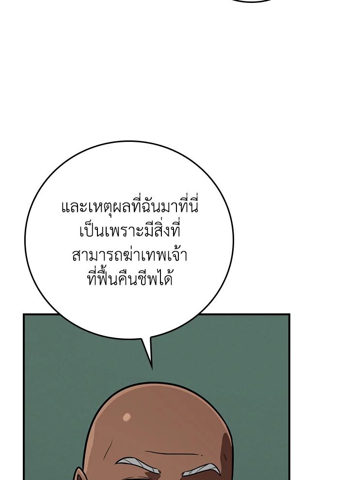 Grand Warlock Streamer ตอนที่ 141 41
