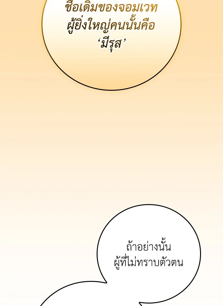 Grand Warlock Streamer ตอนที่ 141 39