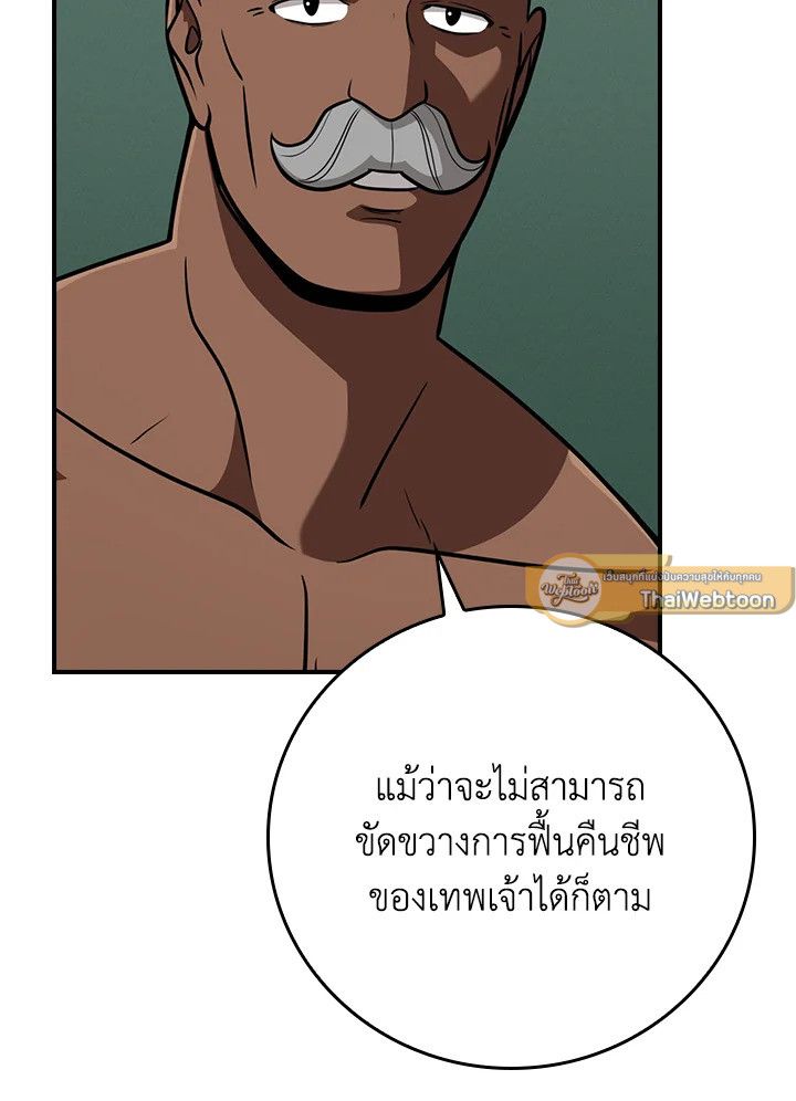 Grand Warlock Streamer ตอนที่ 141 42