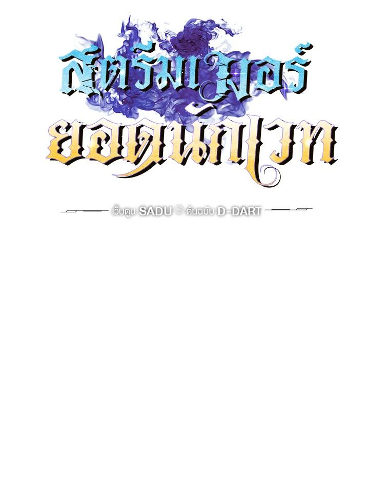 Grand Warlock Streamer ตอนที่ 141 48
