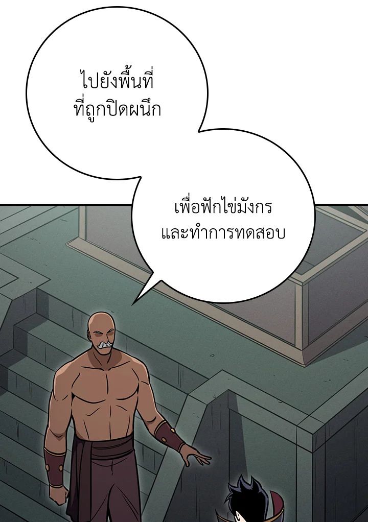 Grand Warlock Streamer ตอนที่ 141 52