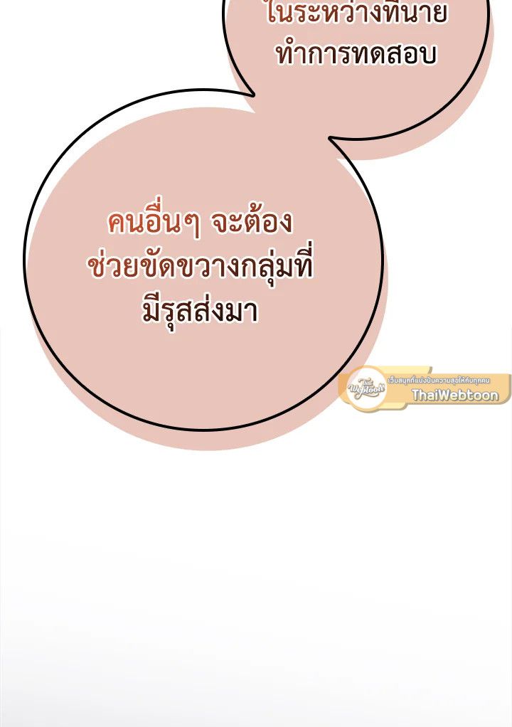 Grand Warlock Streamer ตอนที่ 141 57