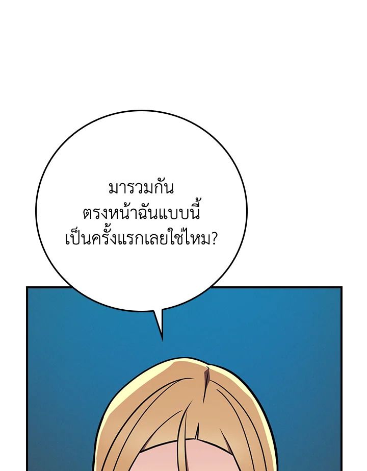 Grand Warlock Streamer ตอนที่ 141 66