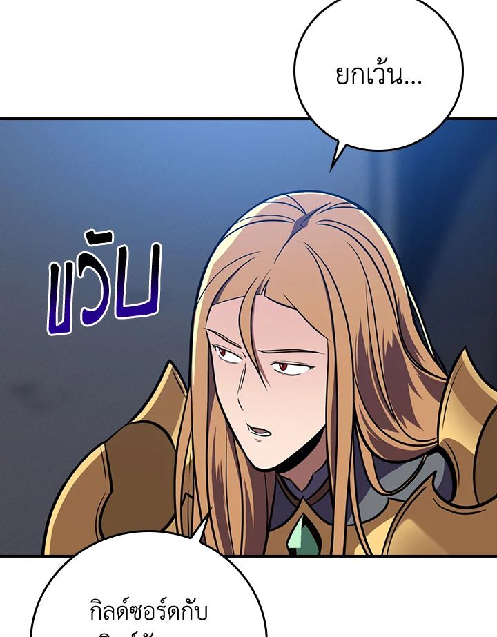 Grand Warlock Streamer ตอนที่ 141 70