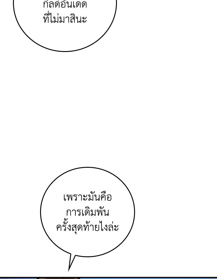 Grand Warlock Streamer ตอนที่ 141 71