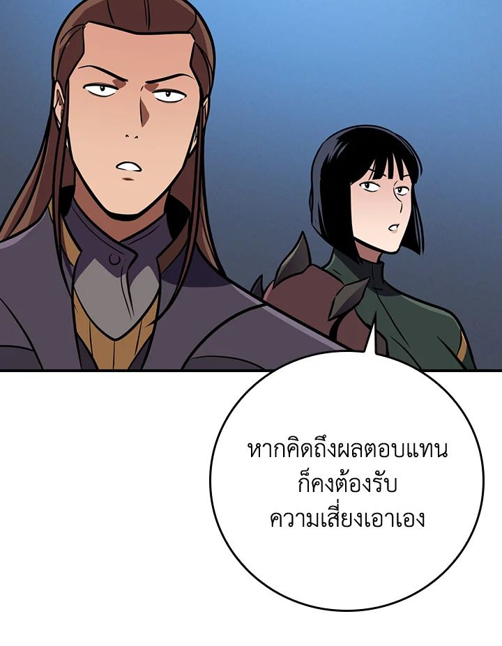 Grand Warlock Streamer ตอนที่ 141 72