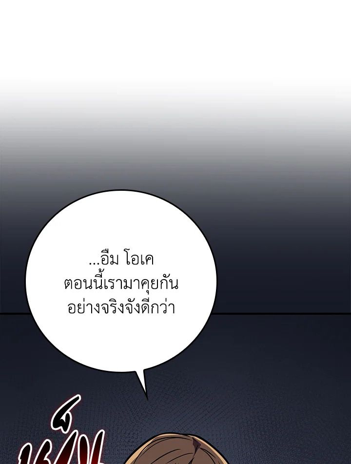 Grand Warlock Streamer ตอนที่ 141 73