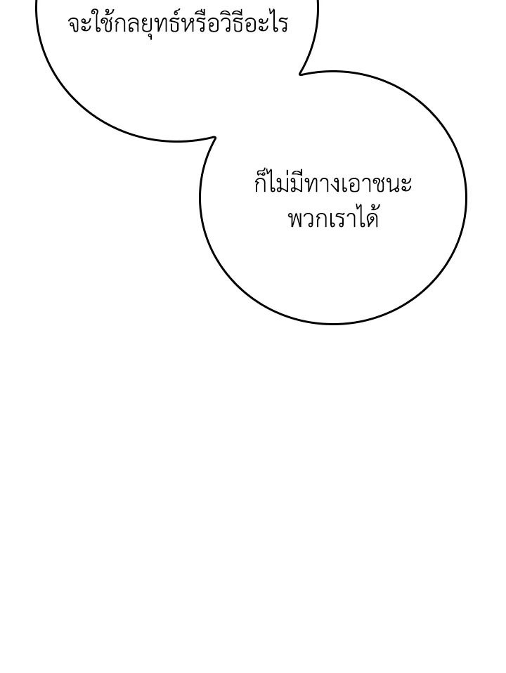 Grand Warlock Streamer ตอนที่ 141 84