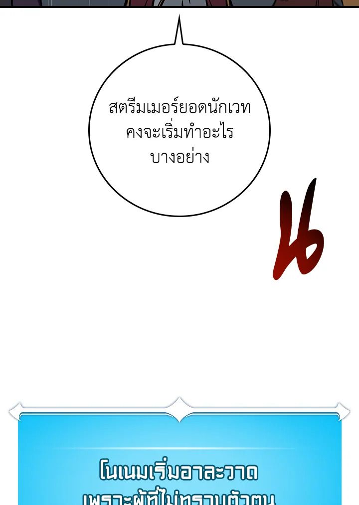 Grand Warlock Streamer ตอนที่ 141 89