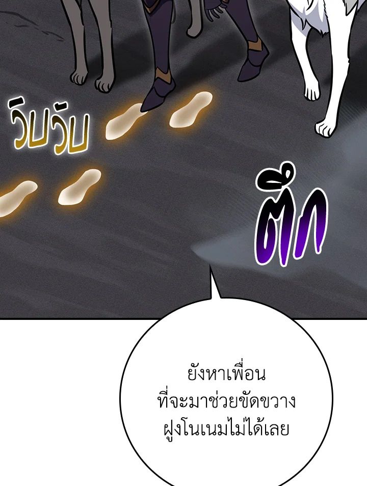 Grand Warlock Streamer ตอนที่ 141 98